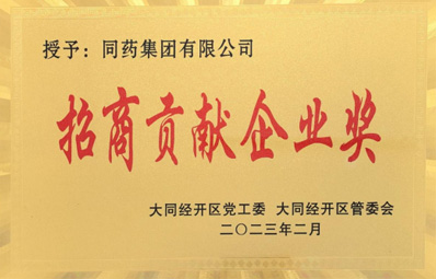 招商貢獻企業(yè)獎